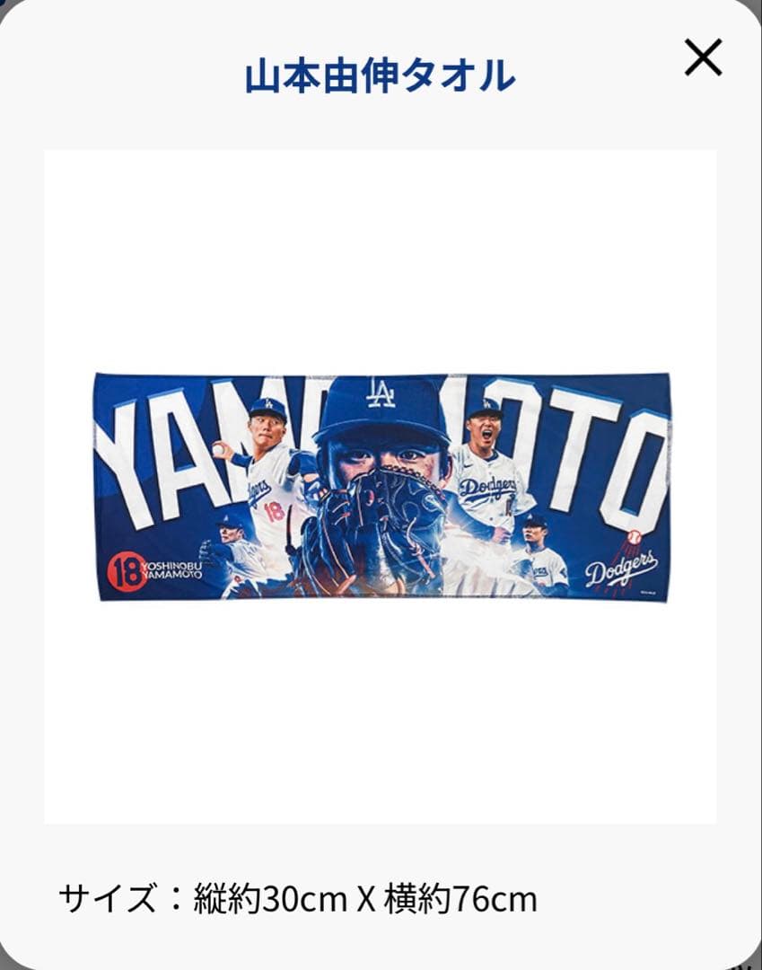 ドジャース公式ファンクラブ　記念ボックス