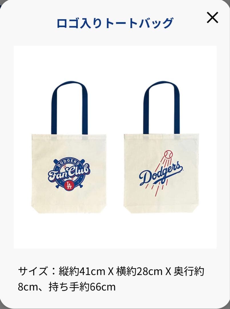 ドジャース公式ファンクラブ　記念ボックス