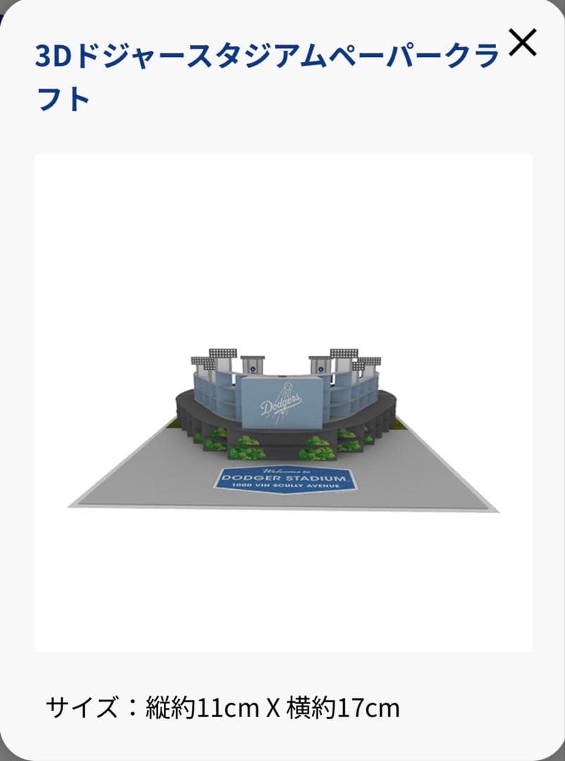 ドジャース公式ファンクラブ　記念ボックス