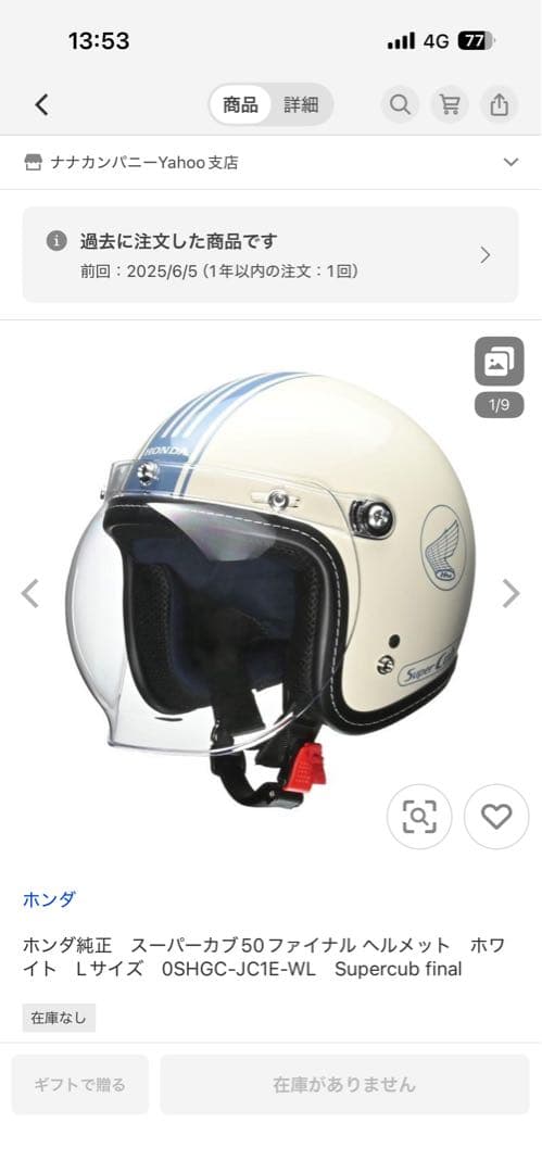 ホンダ純正 スーパーカブ50 ファイナル ヘルメット Lサイズ