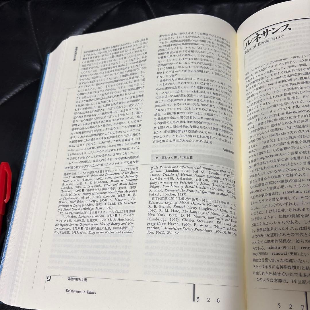 大型本　西洋思想大辞典 全5巻セット　定価78000円