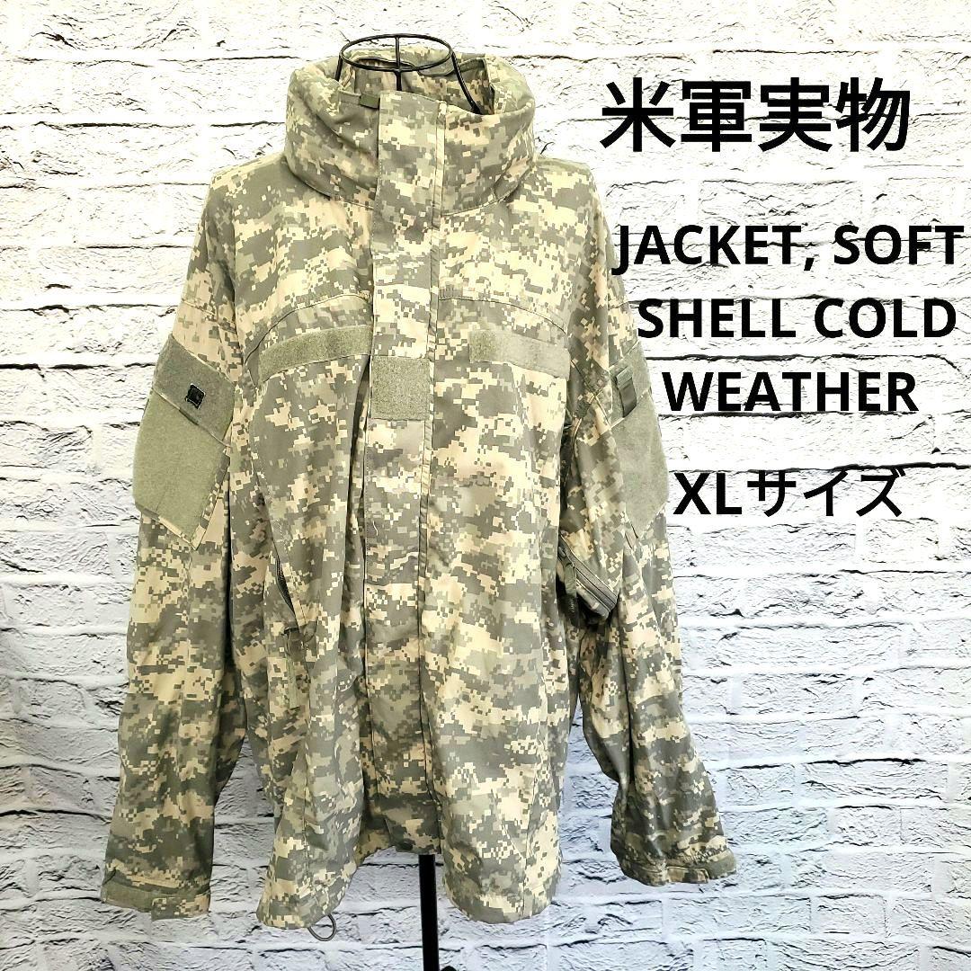 米軍実物 ソフトシェルコールドウェザー ジャケット UCPカモ LEVEL5