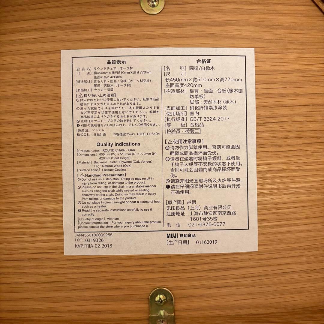 【美品】無印良品 ラウンドチェア・オーク材