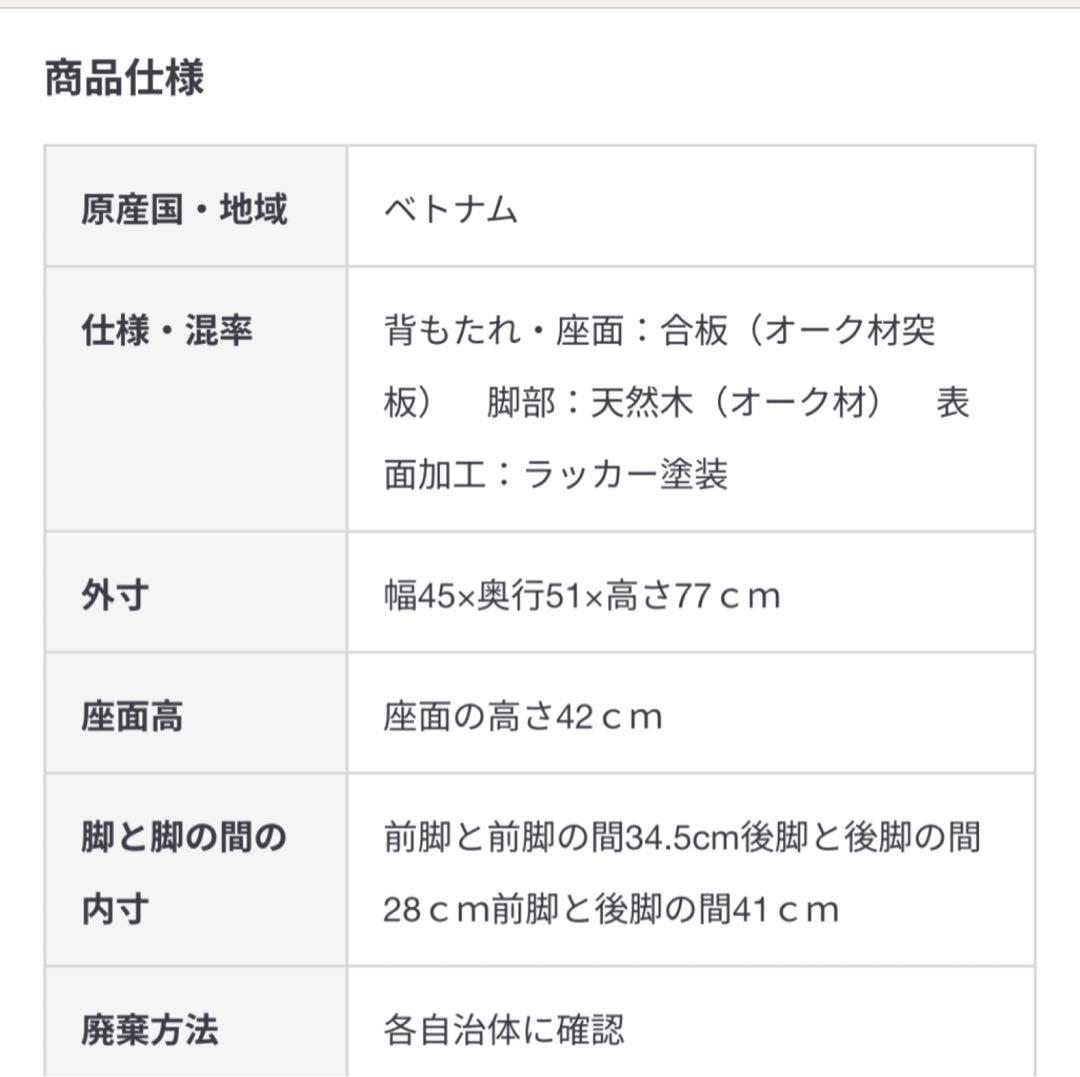 【美品】無印良品 ラウンドチェア・オーク材