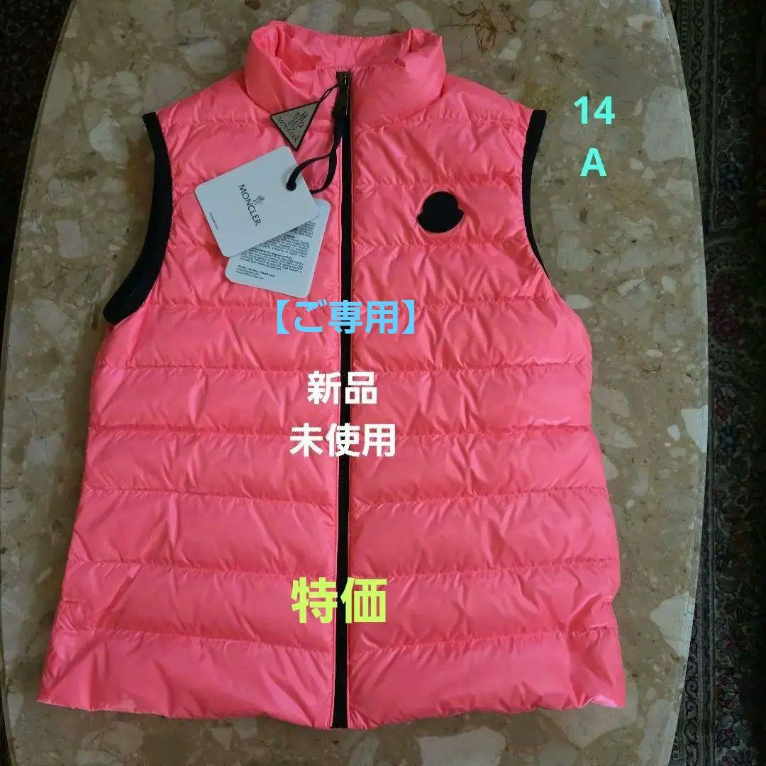 新品 未使用★モンクレール キッズ 14A ダウン ベスト ピンク