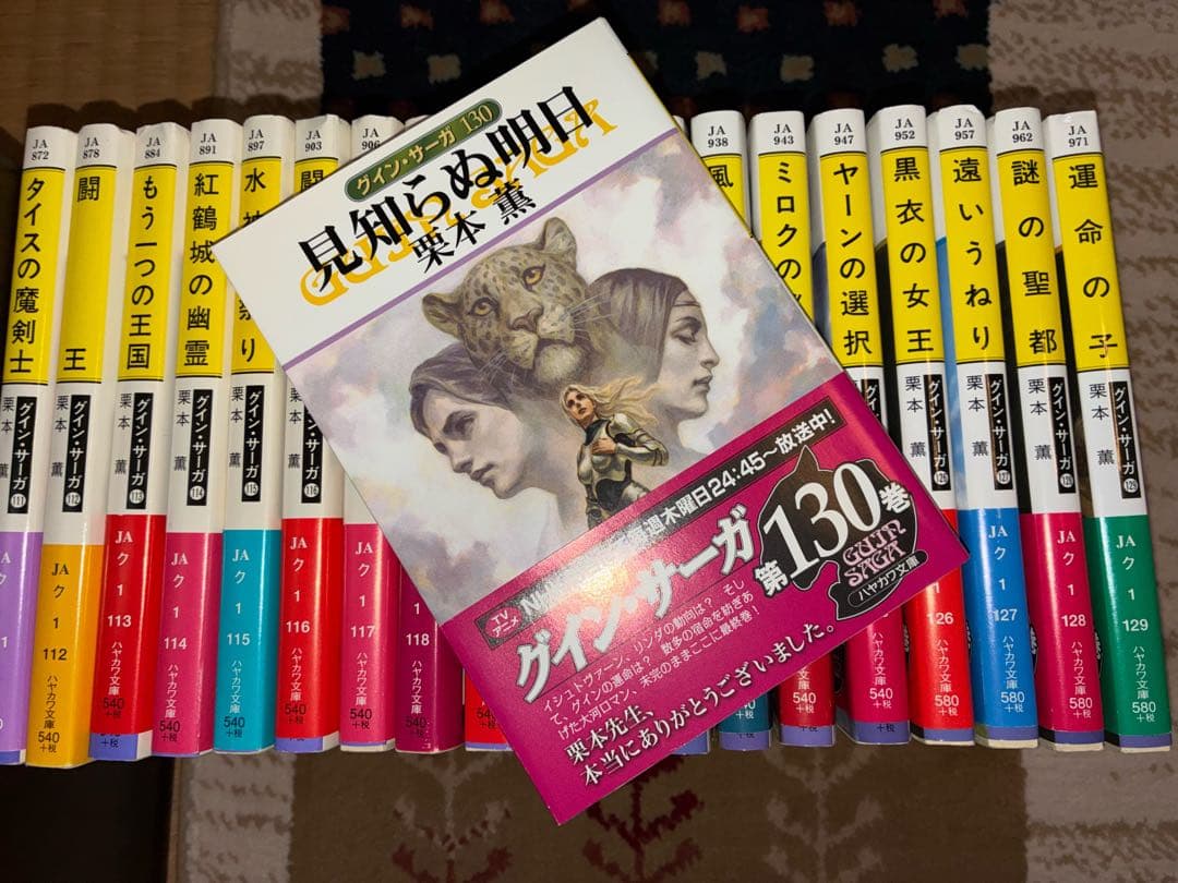 《お値下げ》グイン・サーガシリーズ本編・外伝・関連書籍　合計158冊