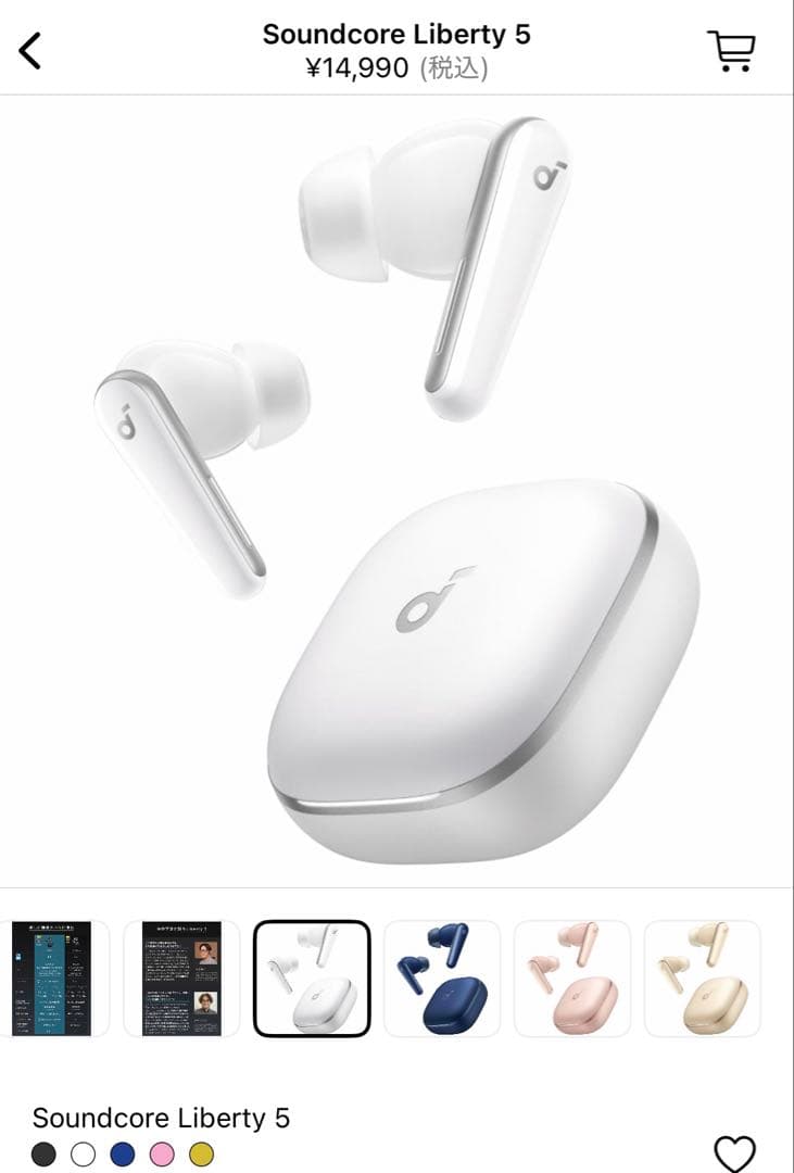 Soundcore Liberty 5 ホワイト