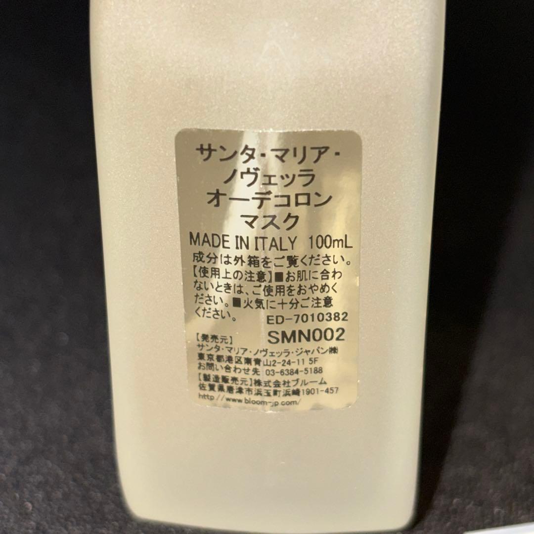 最終値下げ‼️サンタマリアノヴェッラ オーデコロン マスク 100ml