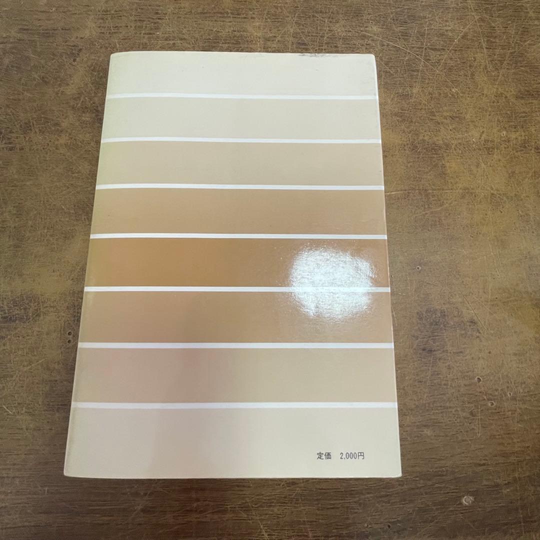 村上辰雄 峰秀で水澄みたり