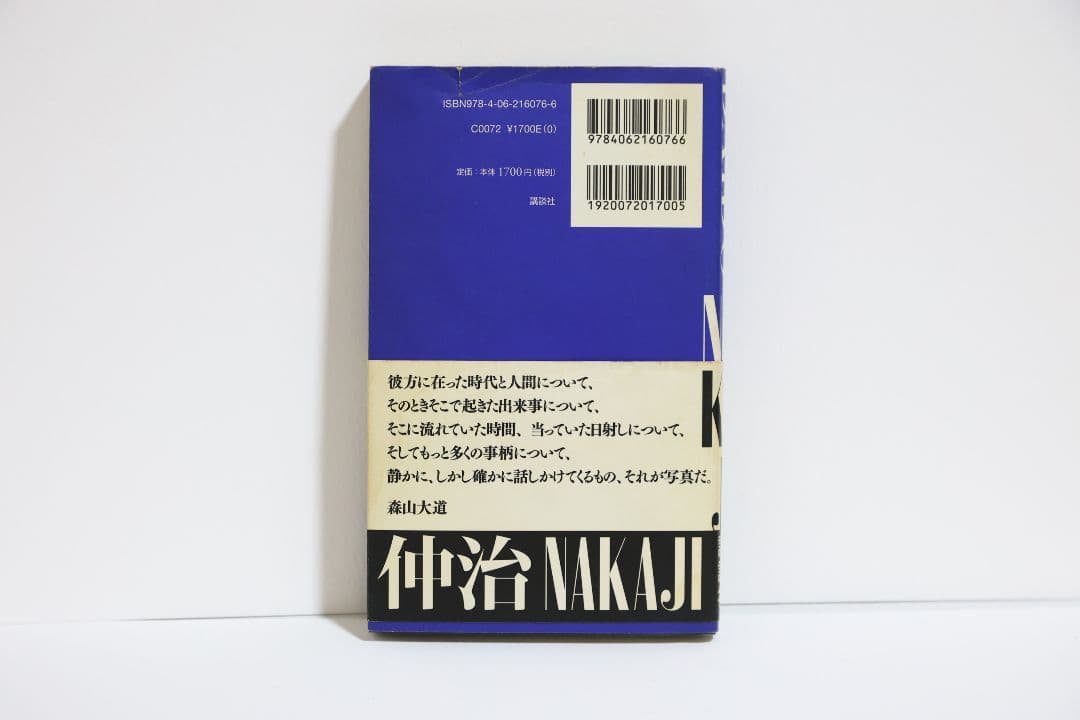 NAKAJI / 森山大道　古書 サイン付き