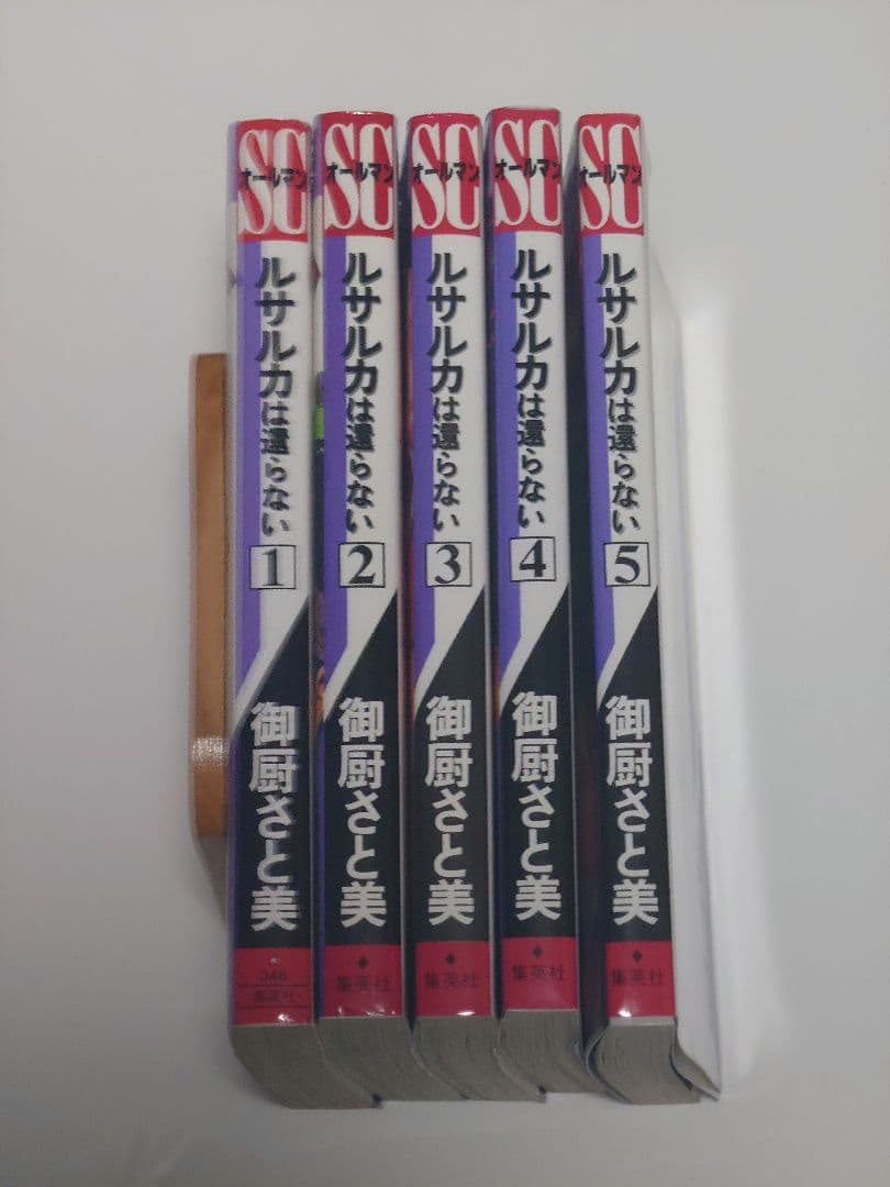 ルサルカは還らない 全巻初版