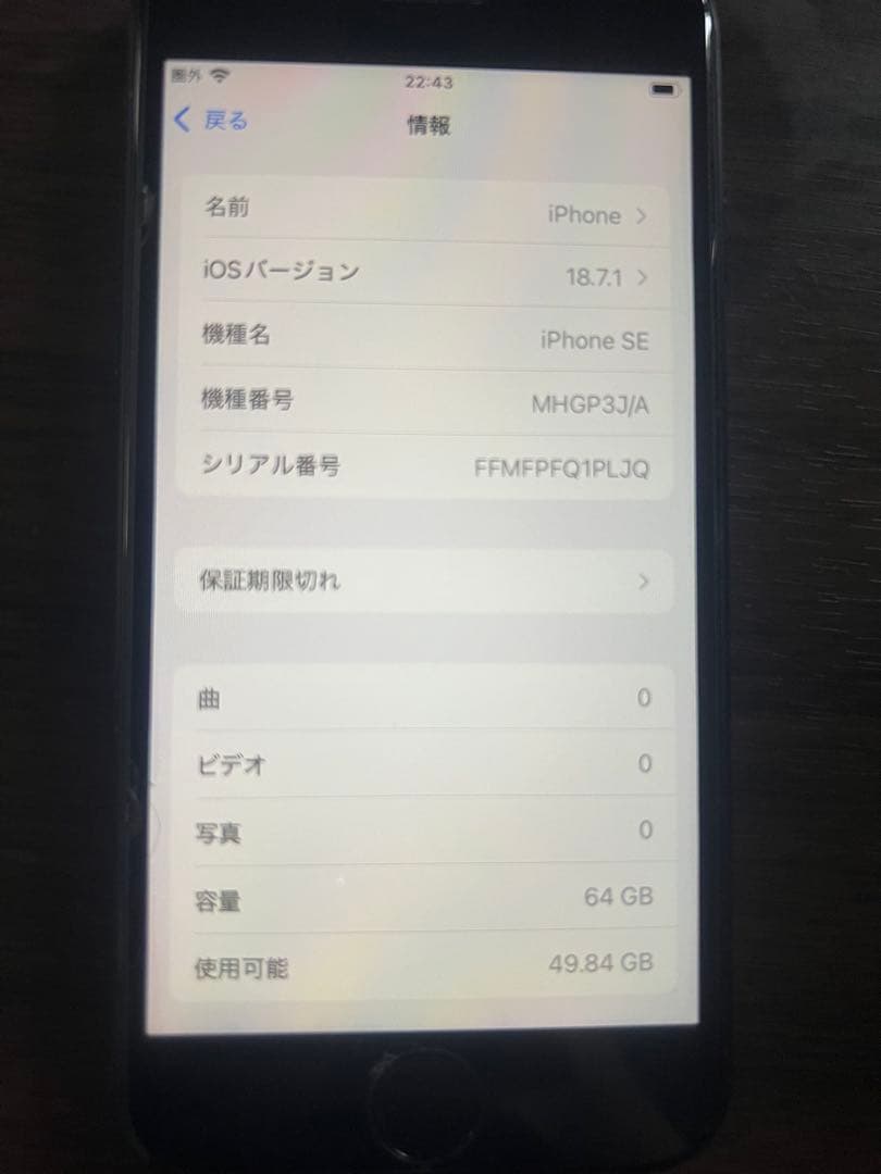 【美品】iPhoneSE 第二世代　本体　ブラック64GB SIMフリー