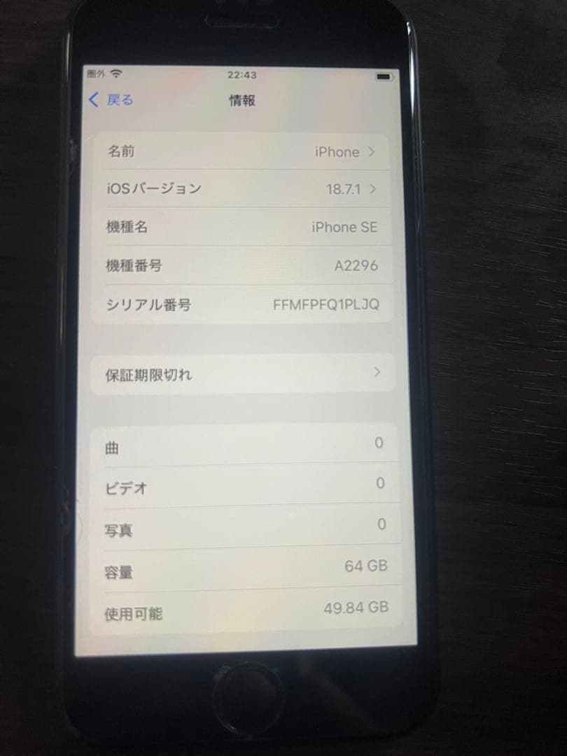 【美品】iPhoneSE 第二世代　本体　ブラック64GB SIMフリー