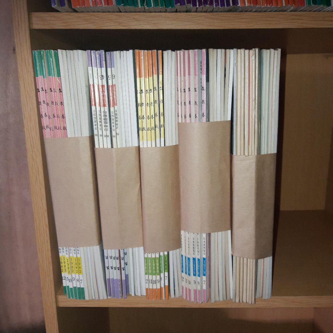 日本盆栽協会誌 48号 49号50号 と盆栽春秋 128冊