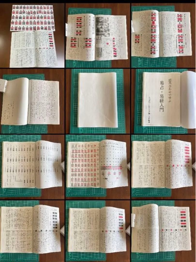 「易経・六十四卦ボード」「語呂合わせで学ぶ、易占、入門（大判)」易断　五行易