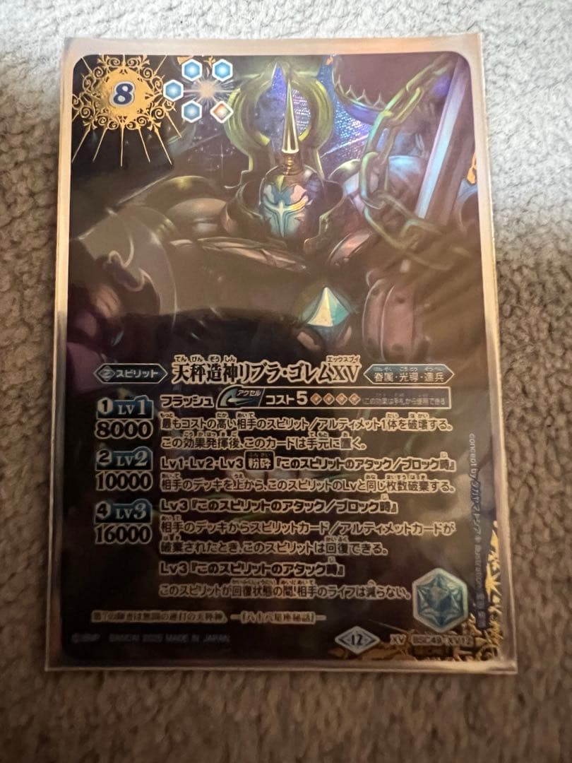 リブラゴレムxv シークレット　1枚