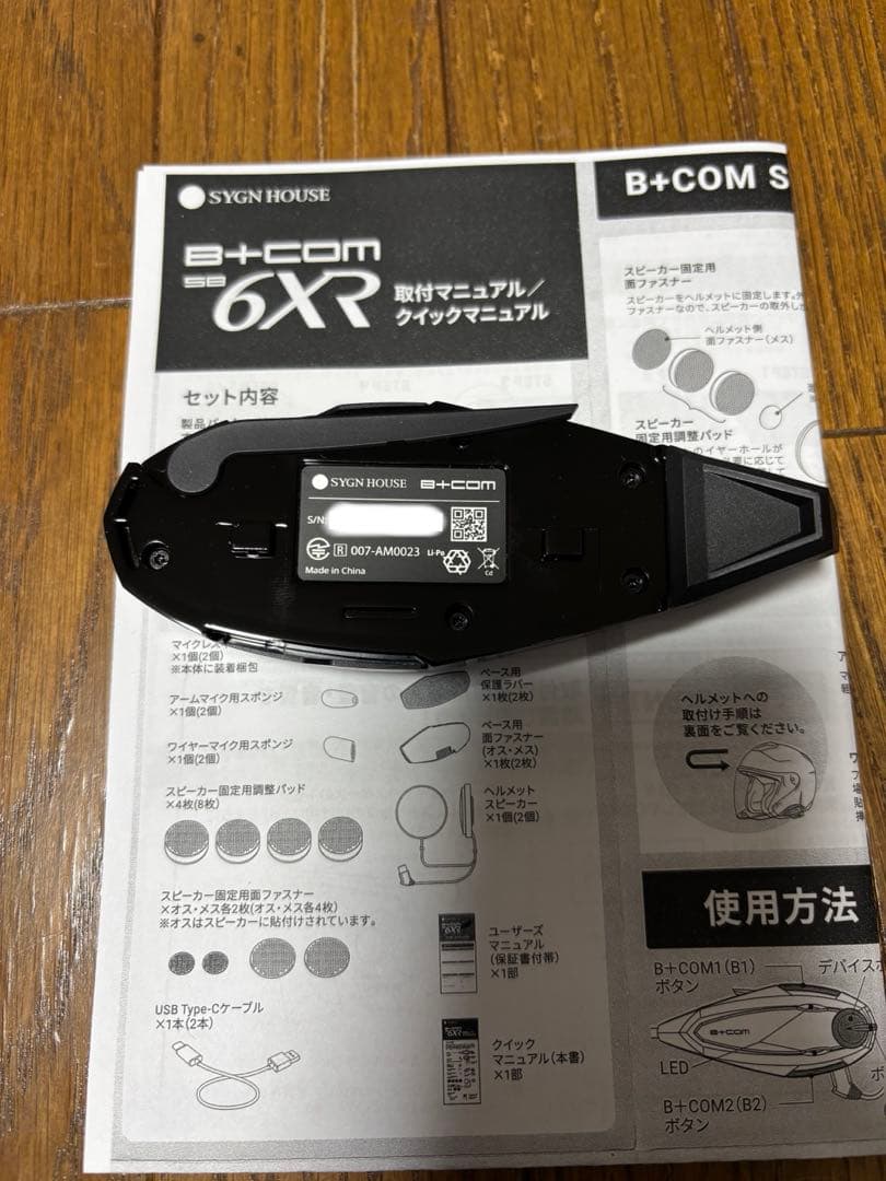 【新品未使用】サインハウス B+COM SB6XR 本体と取付マニュアル