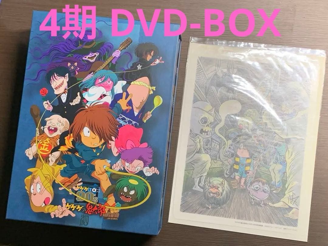 アニメ ゲゲゲの鬼太郎 DVD-BOX 90's 4期 完全予約限定生産