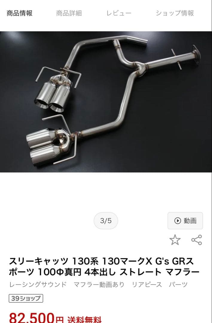 マークX•クラウンスリーキャッツリアストレートマフラー