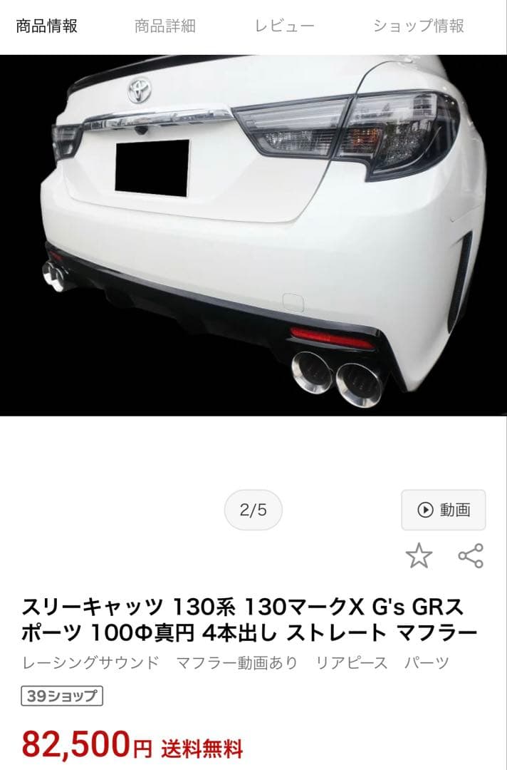 マークX•クラウンスリーキャッツリアストレートマフラー