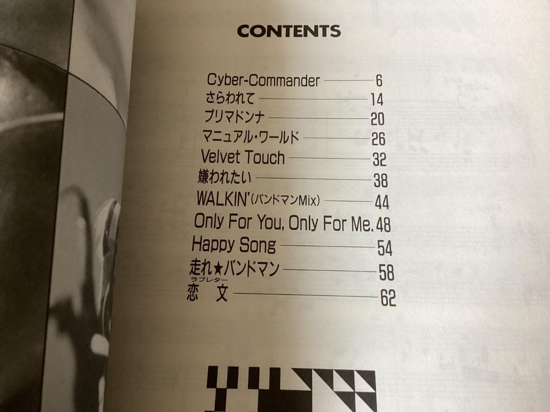 ★楽譜/CCB/C-C-B/走れバンドマン/ピアノソロ