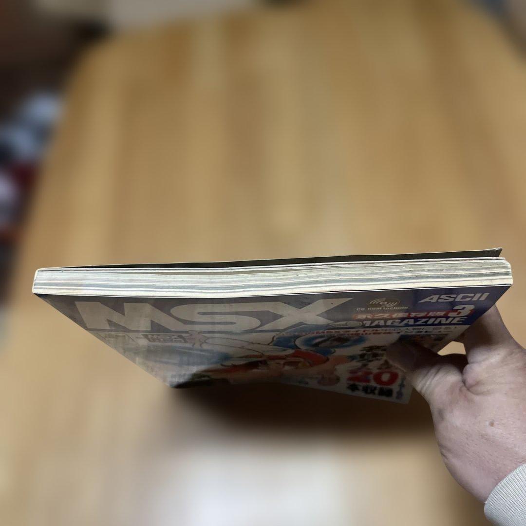 MSX magazine : 永久保存版 3