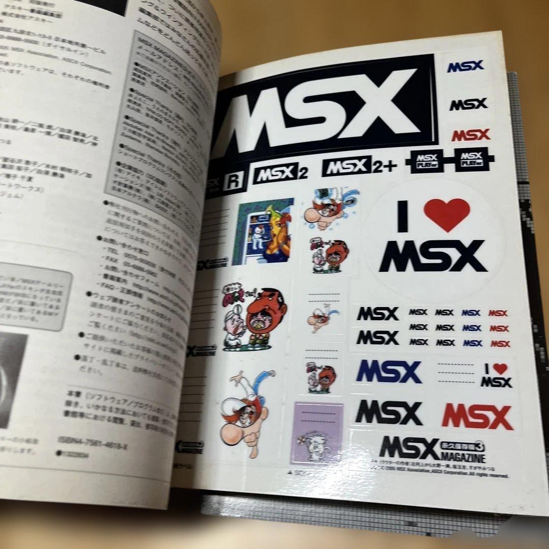 MSX magazine : 永久保存版 3