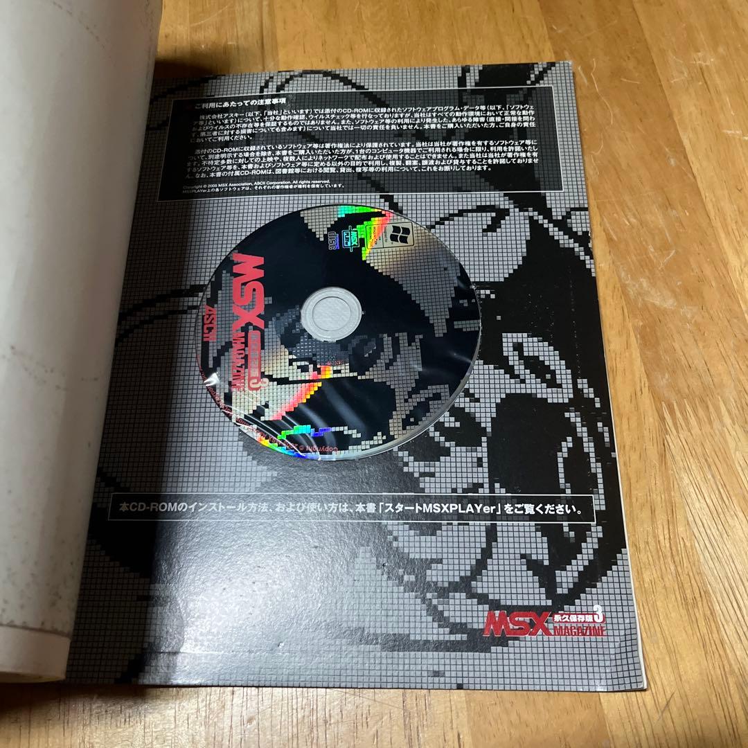 MSX magazine : 永久保存版 3