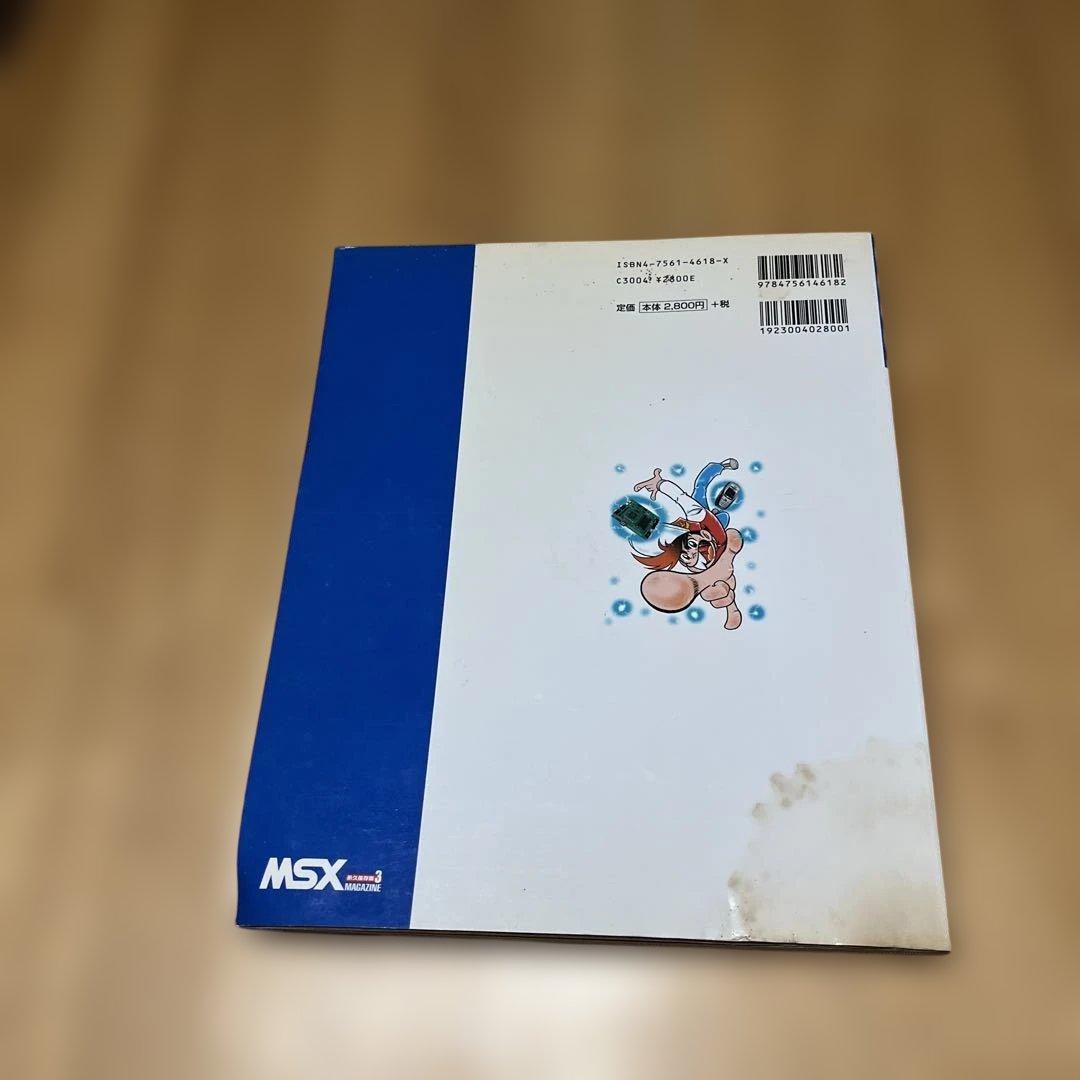 MSX magazine : 永久保存版 3