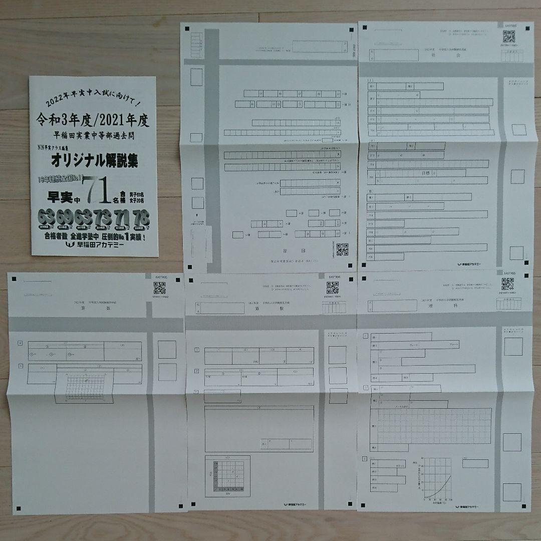 2022年【未使用】NN早実クラス 過去問オリジナル解説集 解答用紙ノート