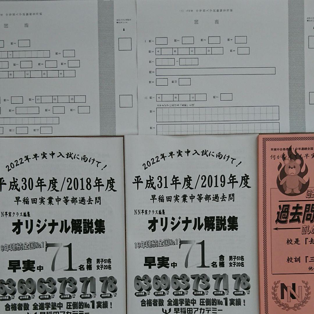 2022年【未使用】NN早実クラス 過去問オリジナル解説集 解答用紙ノート