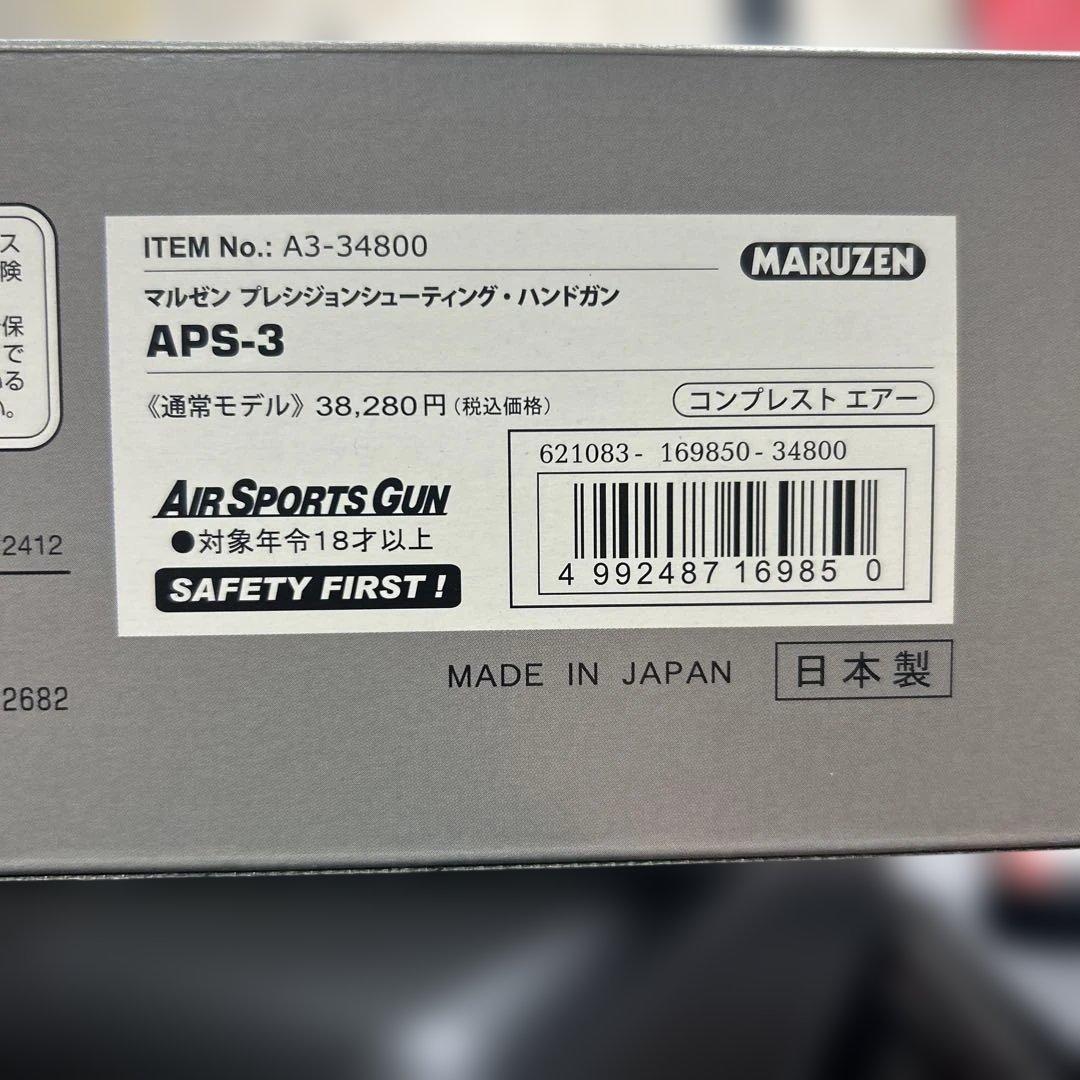 マルゼンAPS3マイナーチェンジバージョン