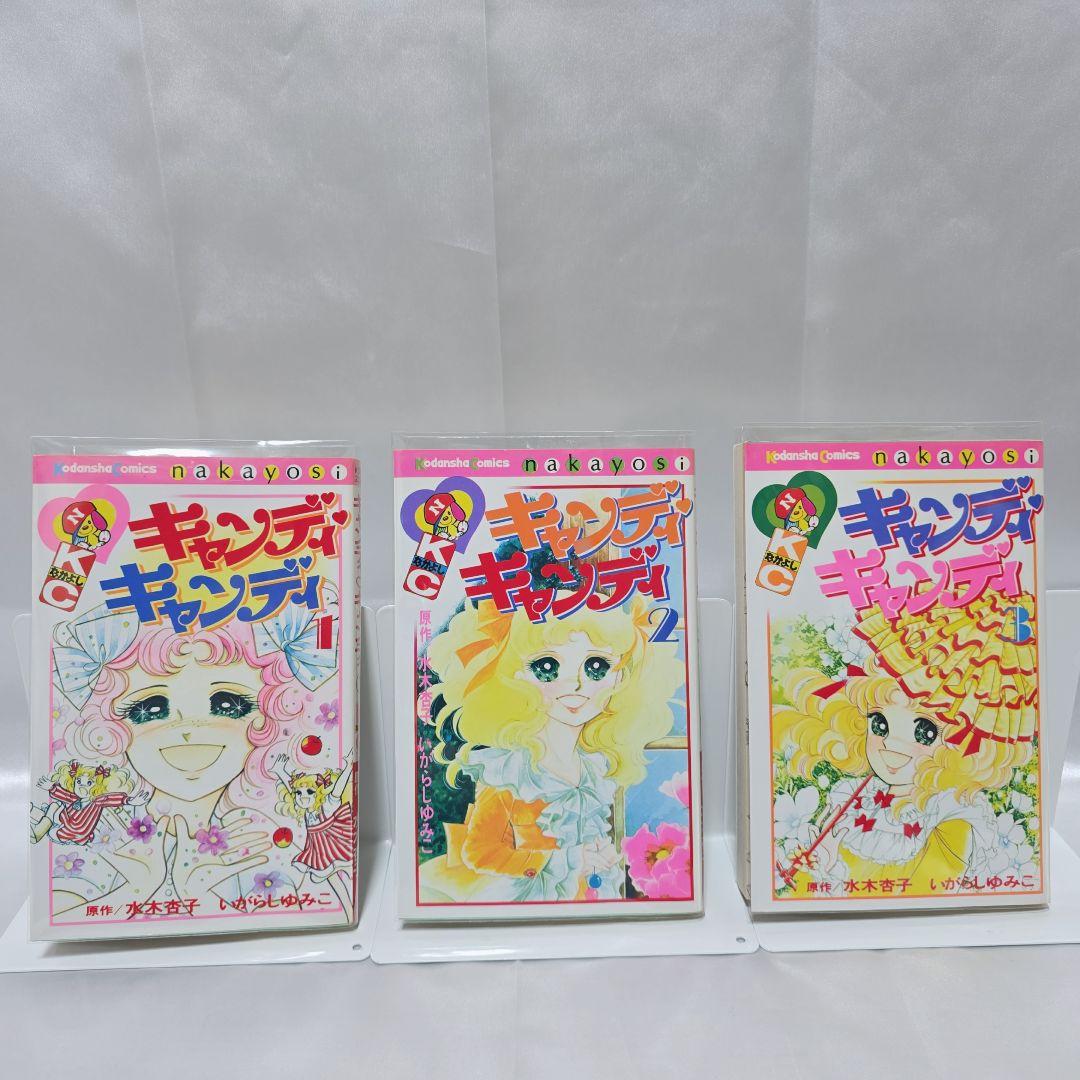 不朽の名作 新装版 キャンディキャンディ 全9巻セット[完]/美品/K03