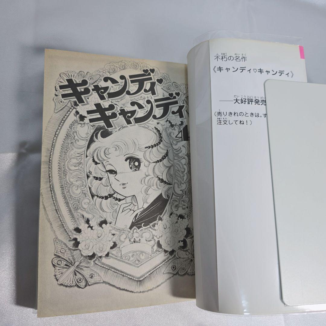 不朽の名作 新装版 キャンディキャンディ 全9巻セット[完]/美品/K03