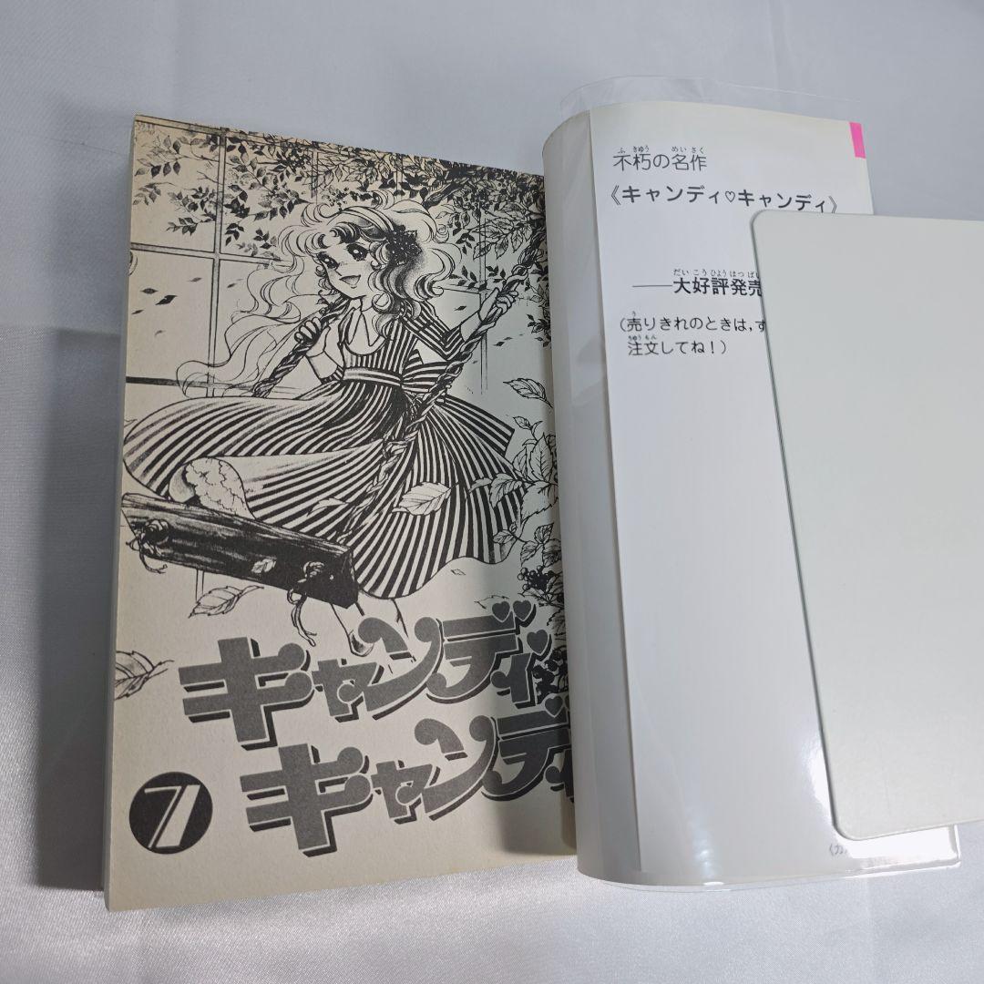 不朽の名作 新装版 キャンディキャンディ 全9巻セット[完]/美品/K03