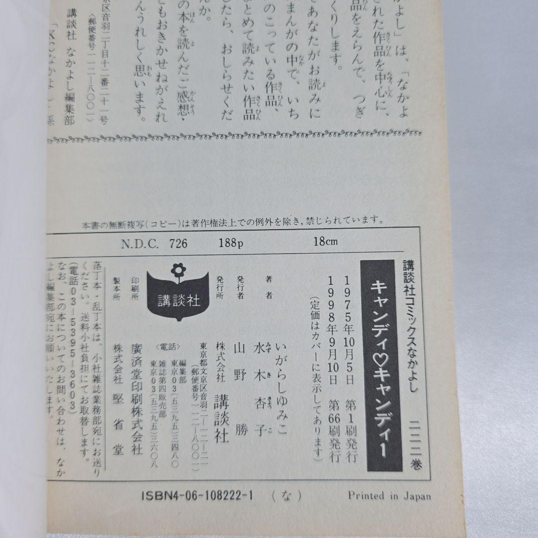 不朽の名作 新装版 キャンディキャンディ 全9巻セット[完]/美品/K03