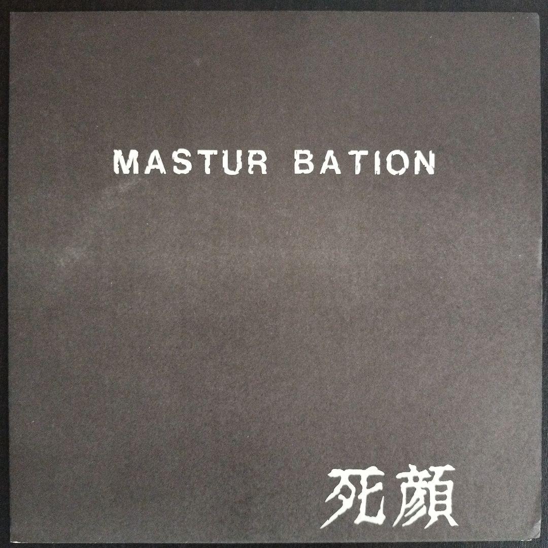 MASTURBATION 死顔 ソノシート