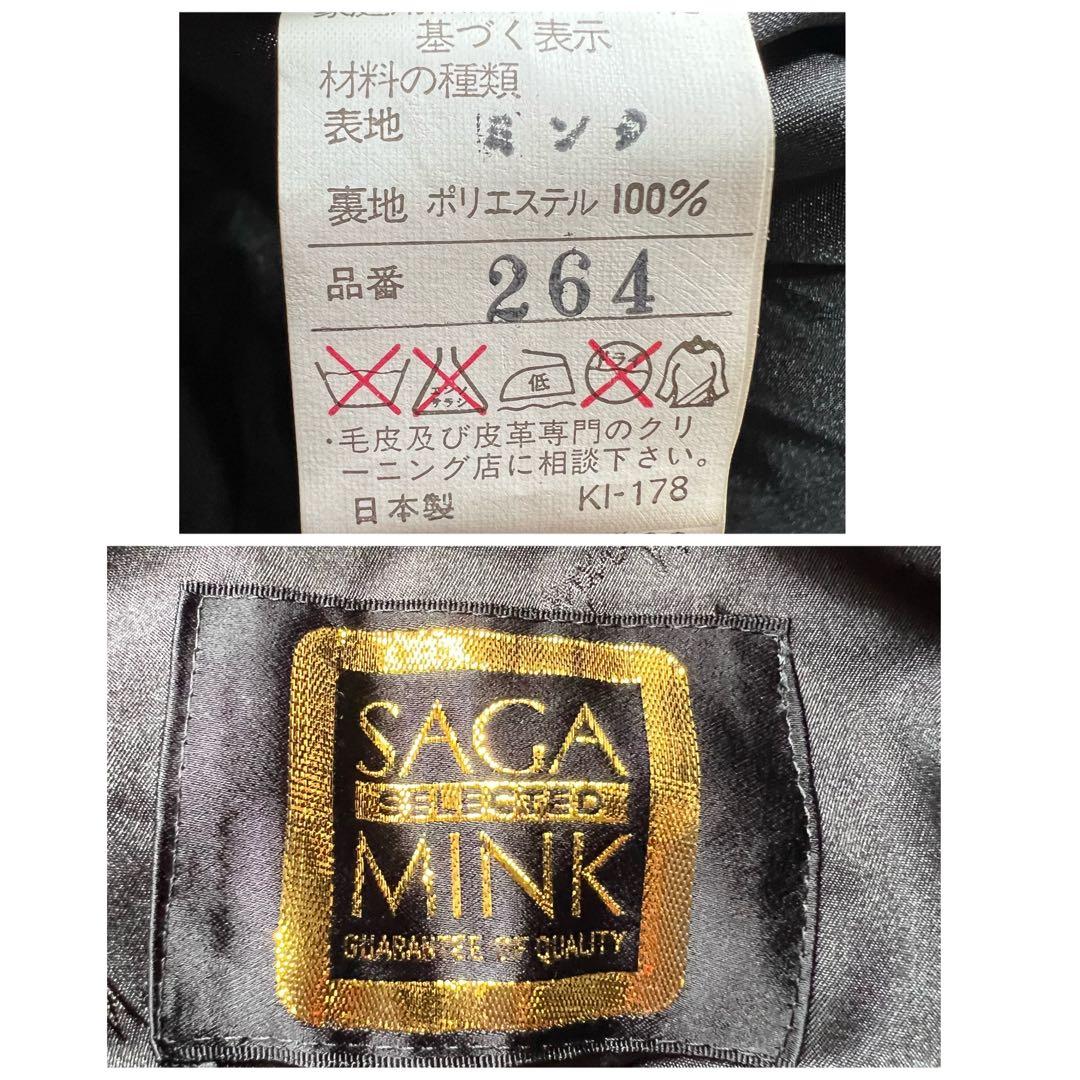 グラマミンク ショート丈 ダブルブレスト サガミンク リアルファーコート