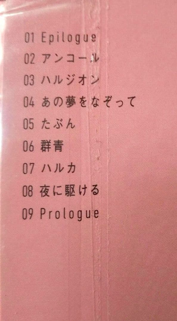 最終お値下げ 新品未開封 YOASOBI THE BOOK 完全生産限定盤