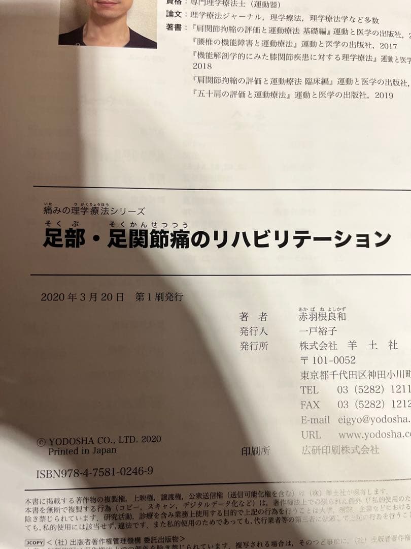 羊土社　五十肩の評価と運動療法　など