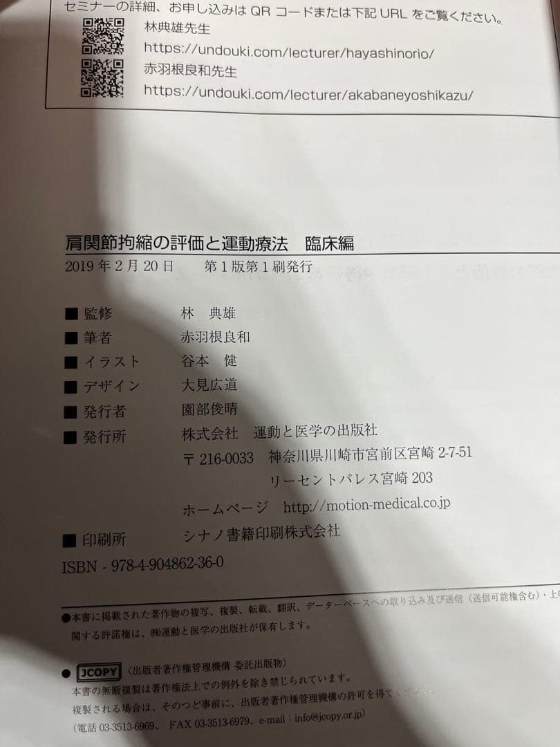 羊土社　五十肩の評価と運動療法　など