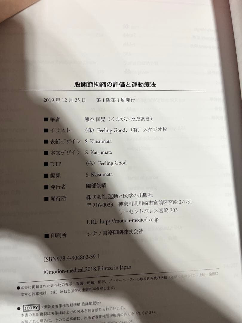 羊土社　五十肩の評価と運動療法　など