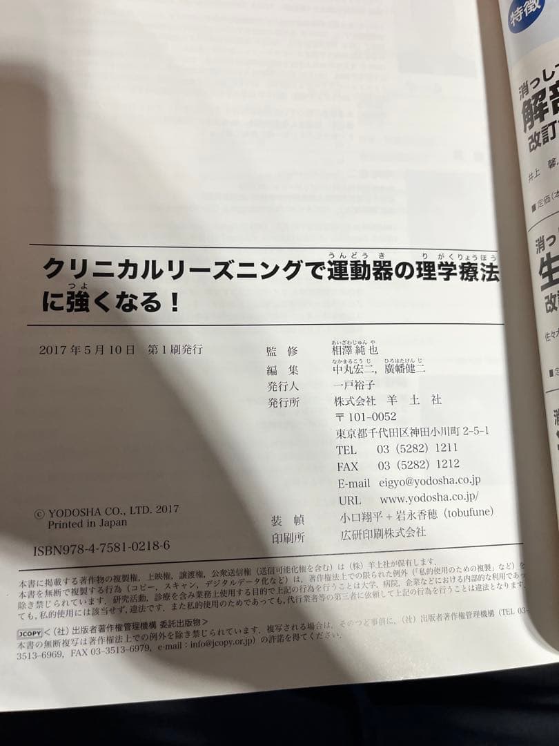 羊土社　五十肩の評価と運動療法　など