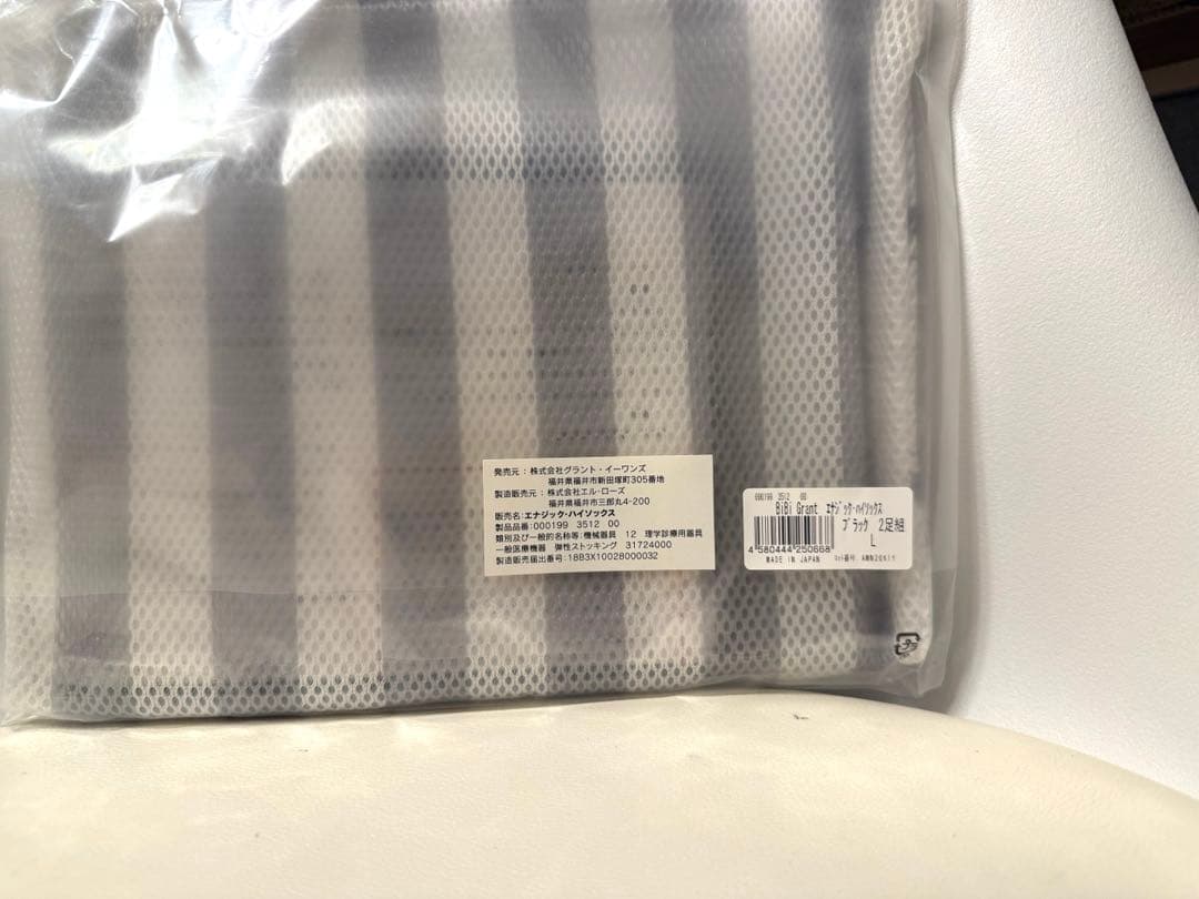 エナジック・ハイソックス 未使用・未開封／一般医療機器／日本製／送料込