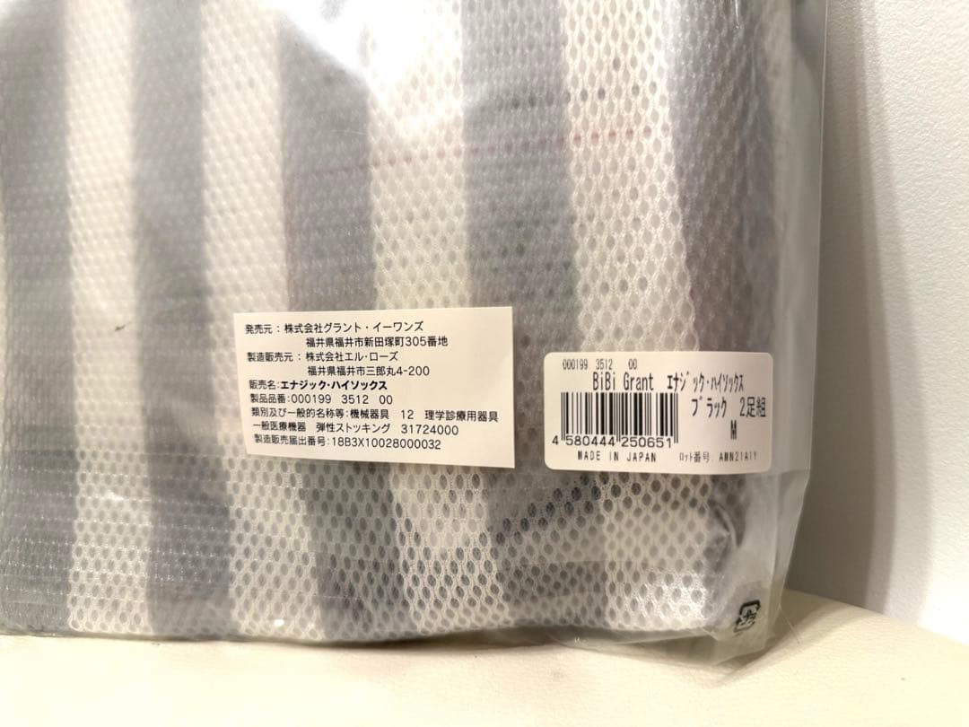 エナジック・ハイソックス 未使用・未開封／一般医療機器／日本製／送料込