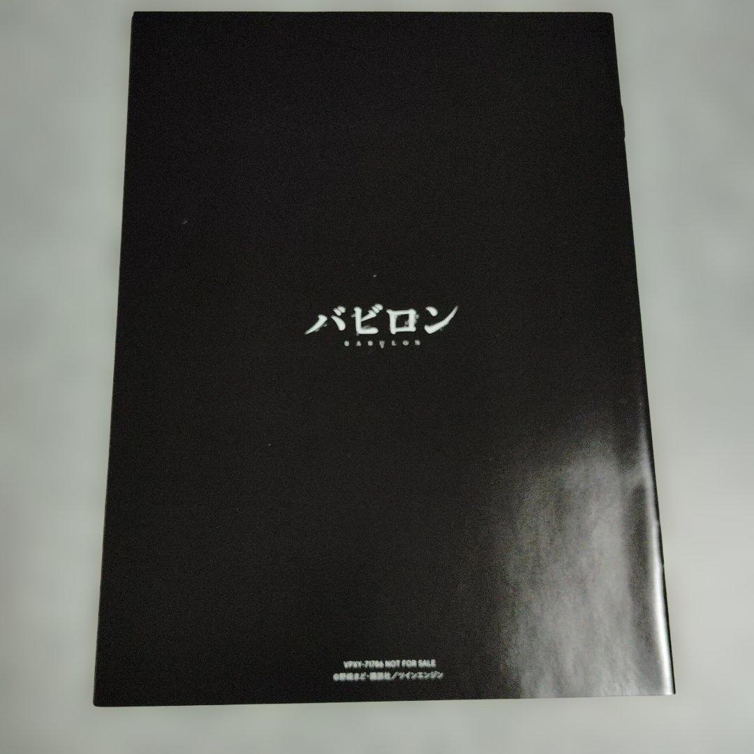 バビロン Blu-ray BOX〈2枚組〉