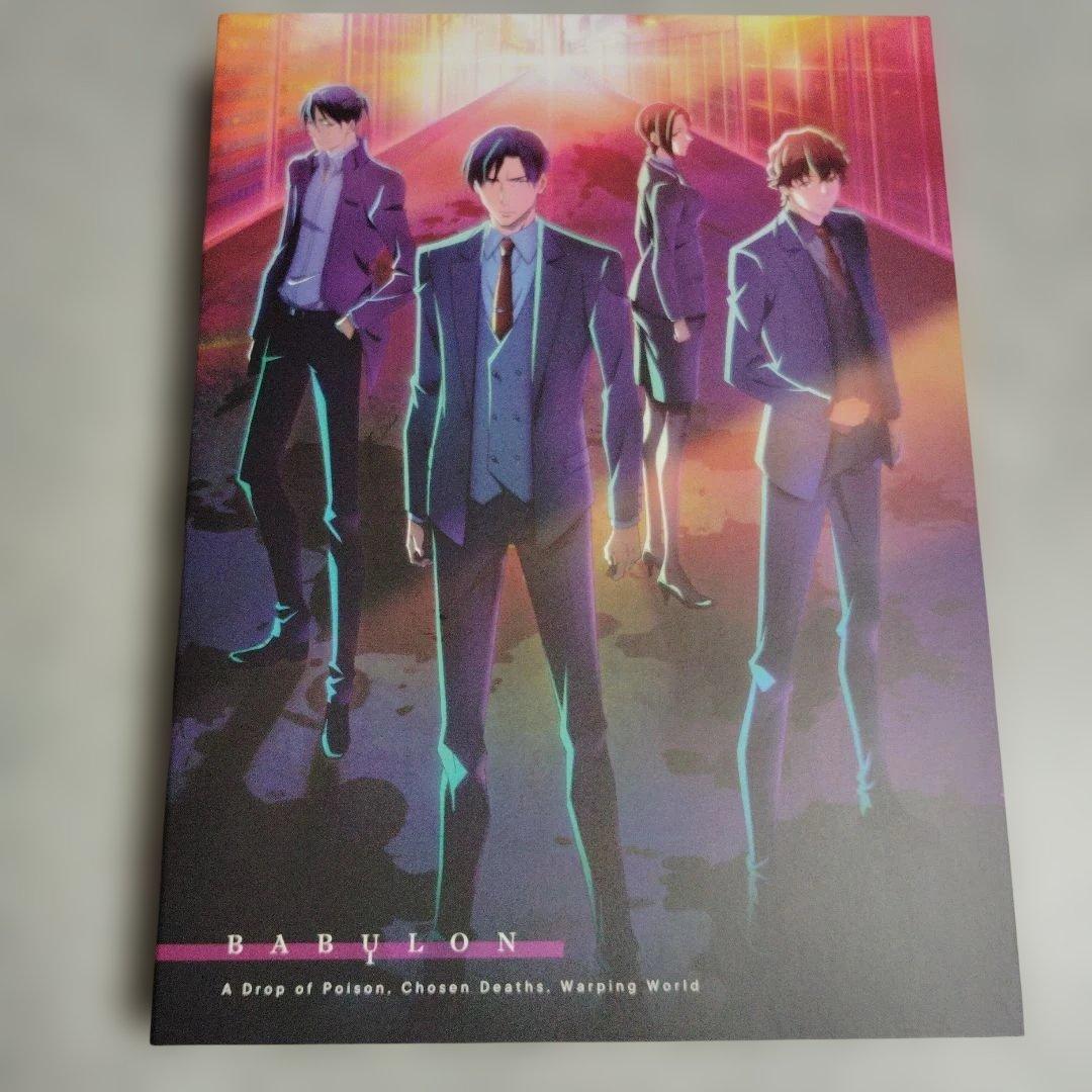 バビロン Blu-ray BOX〈2枚組〉