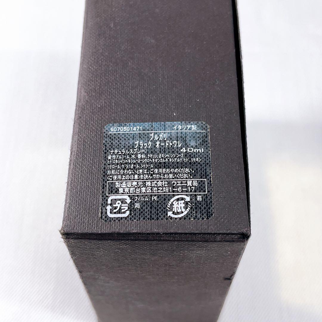 残量約90％以上 ブルガリ ブラック オードトワレ 40ml 香水