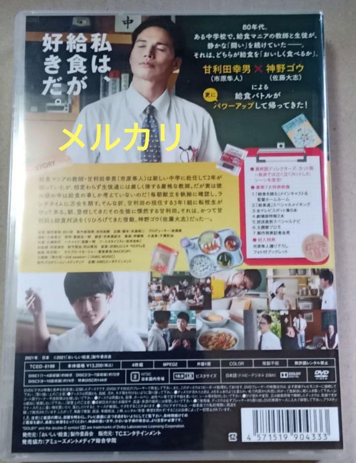 おいしい給食 season2 DVD-BOX〈4枚組〉新品未開封