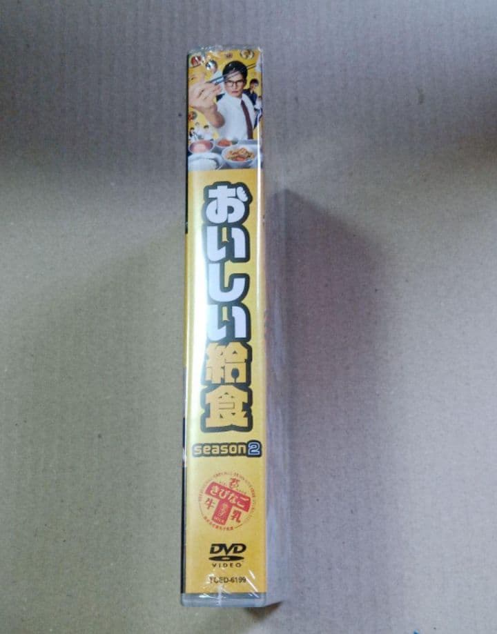 おいしい給食 season2 DVD-BOX〈4枚組〉新品未開封
